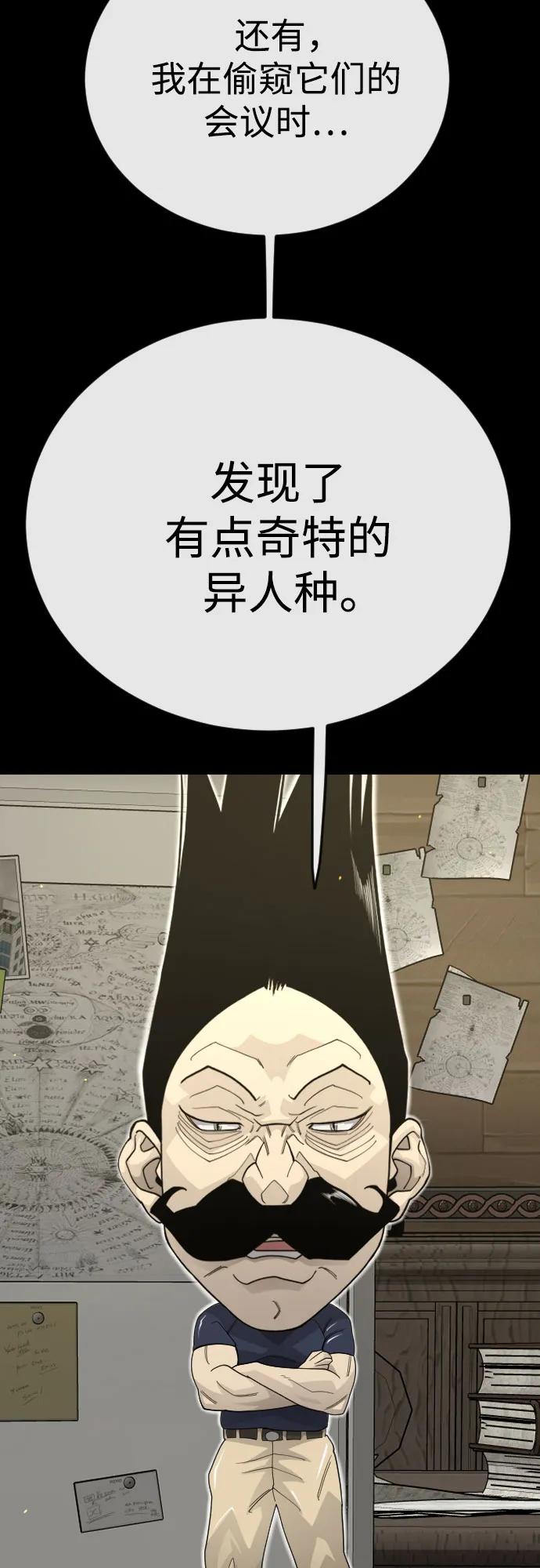 超人的時代 - [第二季] 第115話(2/2) - 8