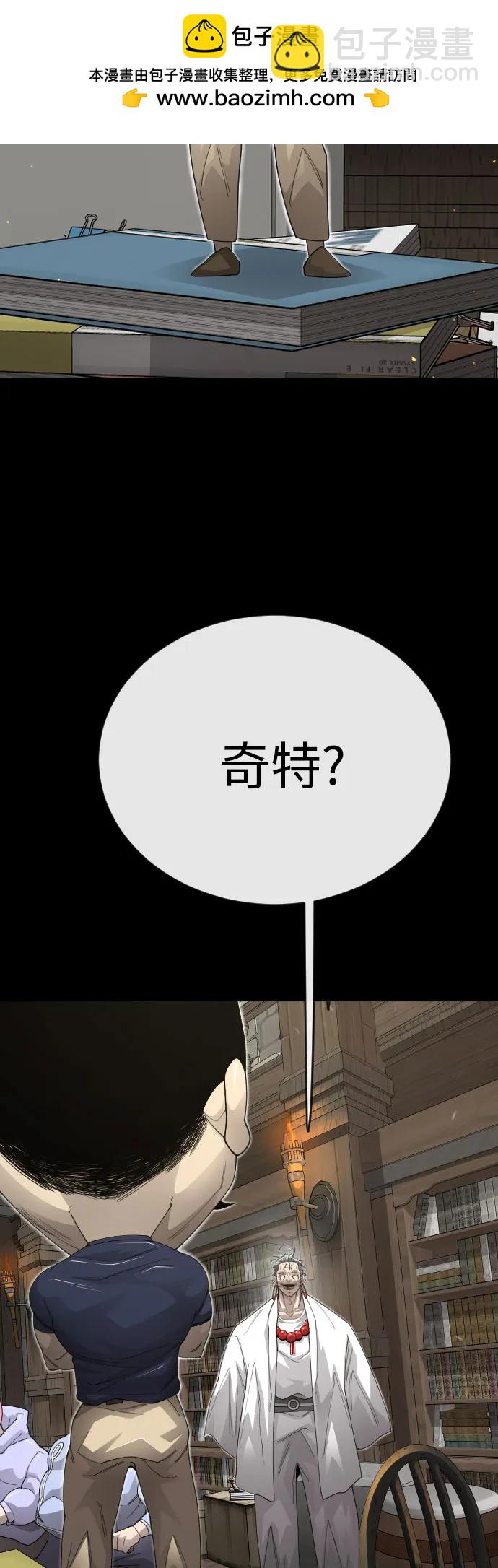 超人的時代 - [第二季] 第115話(2/2) - 1