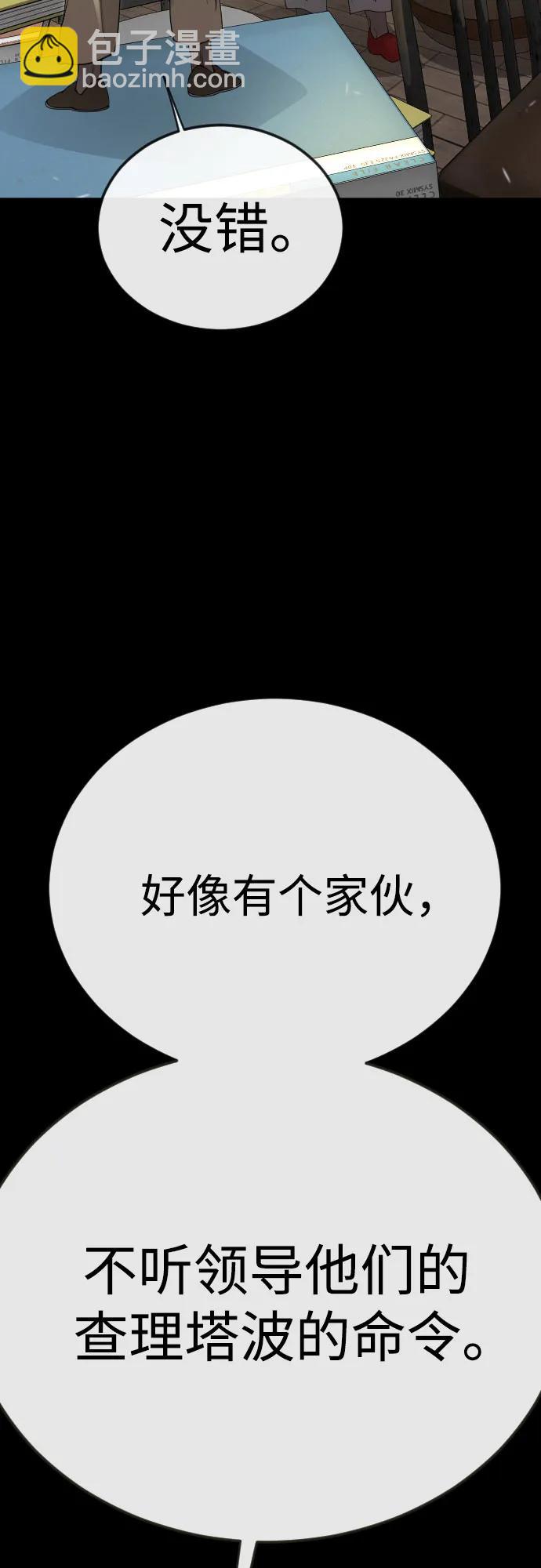 超人的時代 - [第二季] 第115話(2/2) - 2