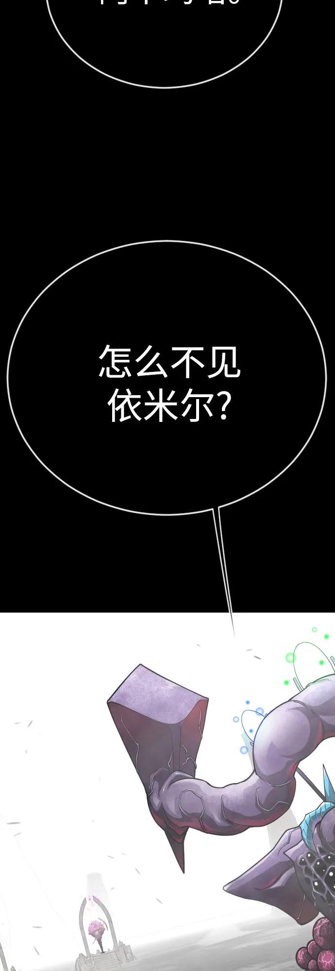 超人的時代 - [第二季] 第115話(2/2) - 8