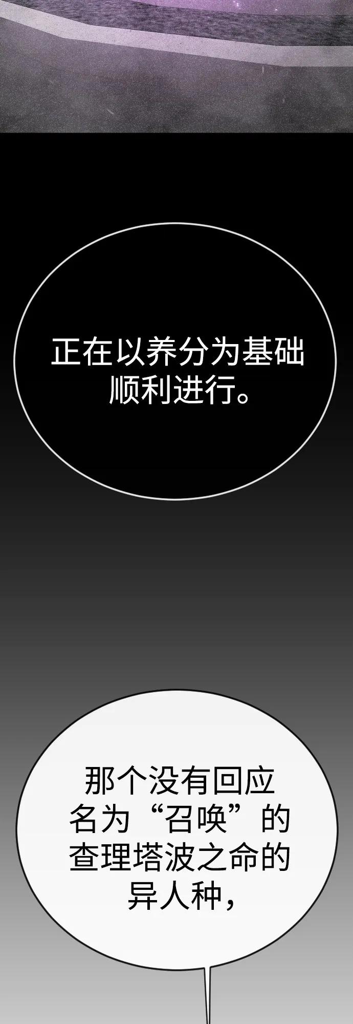 超人的時代 - [第二季] 第115話(2/2) - 4