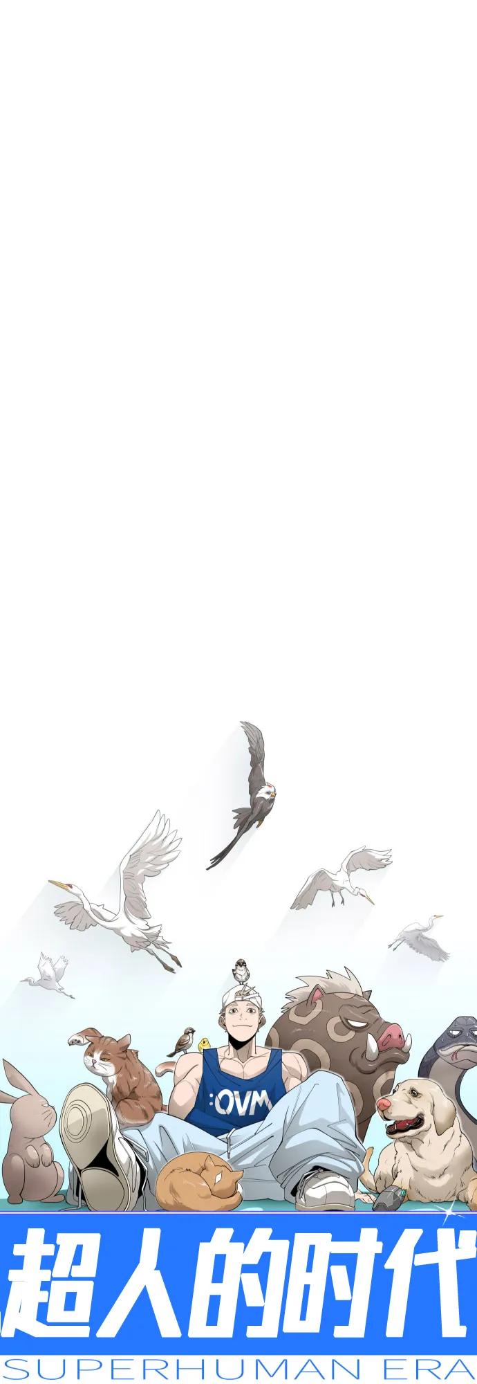 超人的時代 - [第二季] 第115話(1/2) - 8
