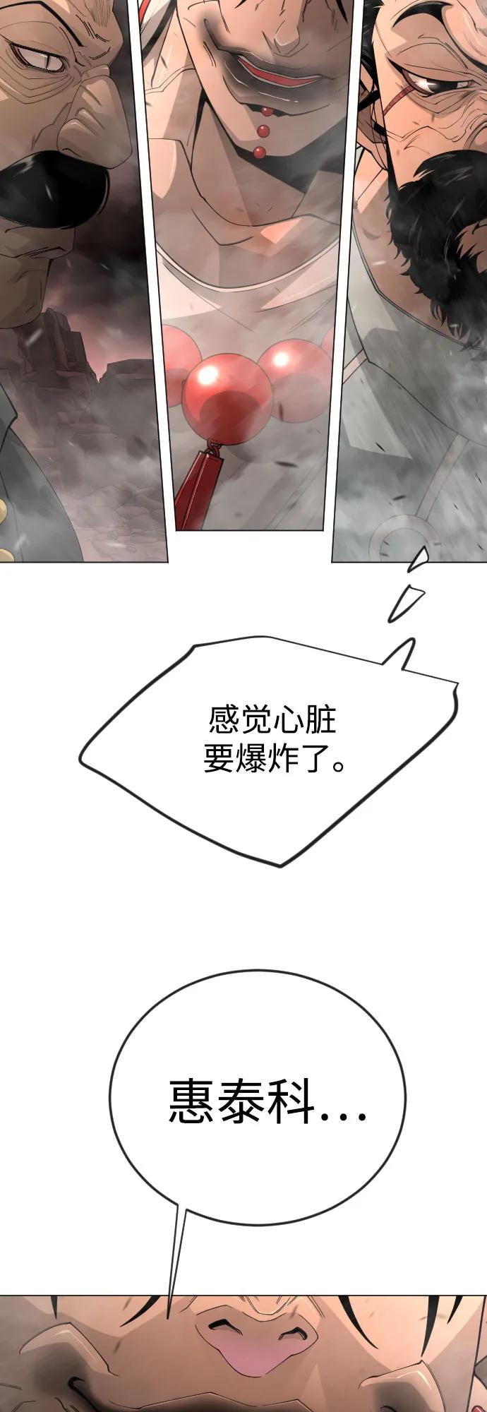 超人的時代 - [第二季] 第115話(2/2) - 5