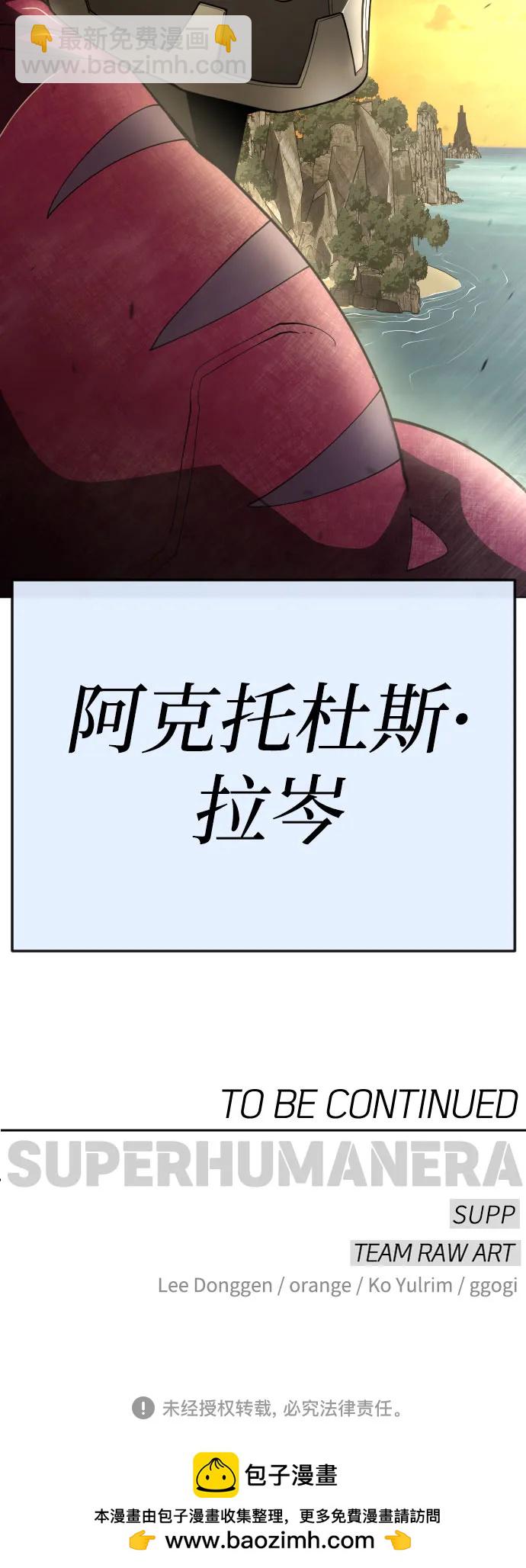 超人的時代 - [第二季] 第117話(3/3) - 1