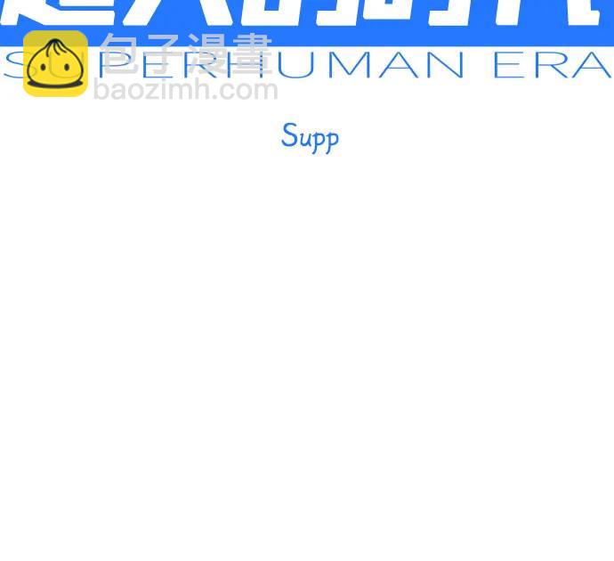 超人的時代 - [第二季] 第117話(1/3) - 7