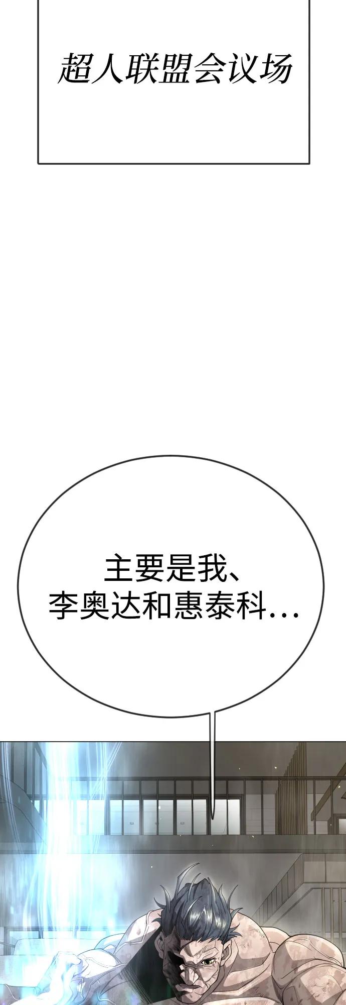 超人的時代 - [第二季] 第119話(1/2) - 3