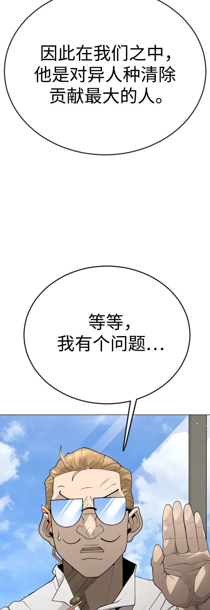 超人的時代 - [第二季] 第119話(1/2) - 7