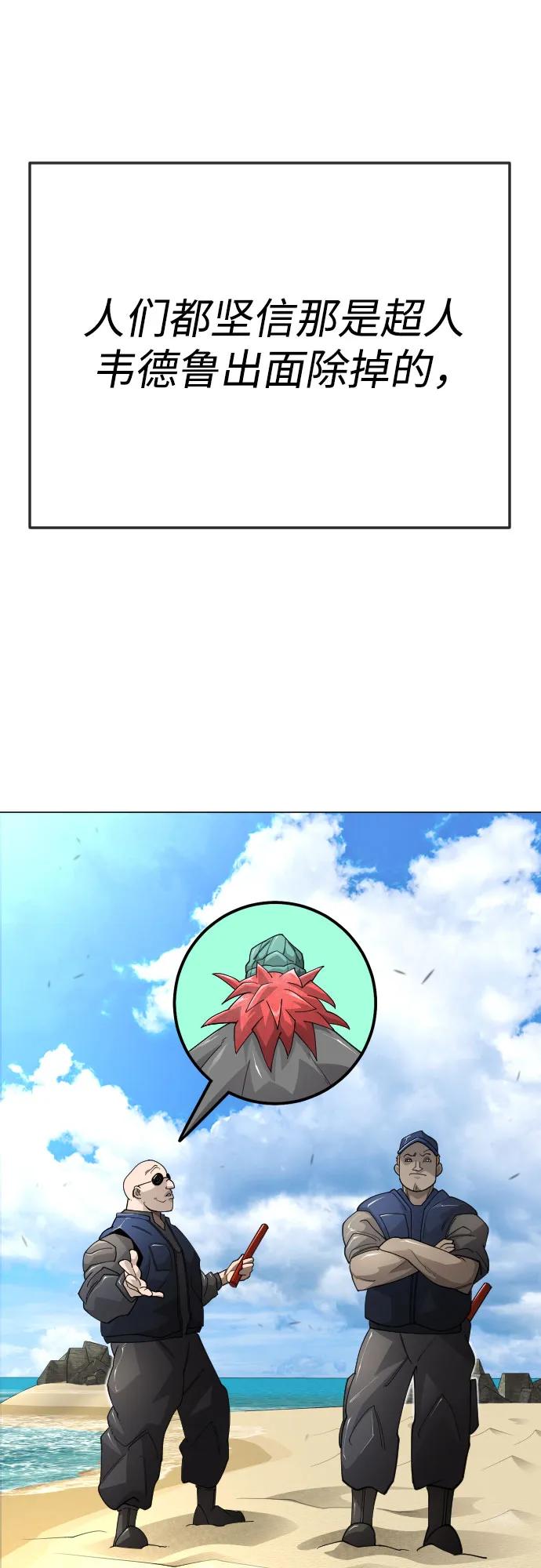 超人的時代 - [第二季] 第119話(1/2) - 6