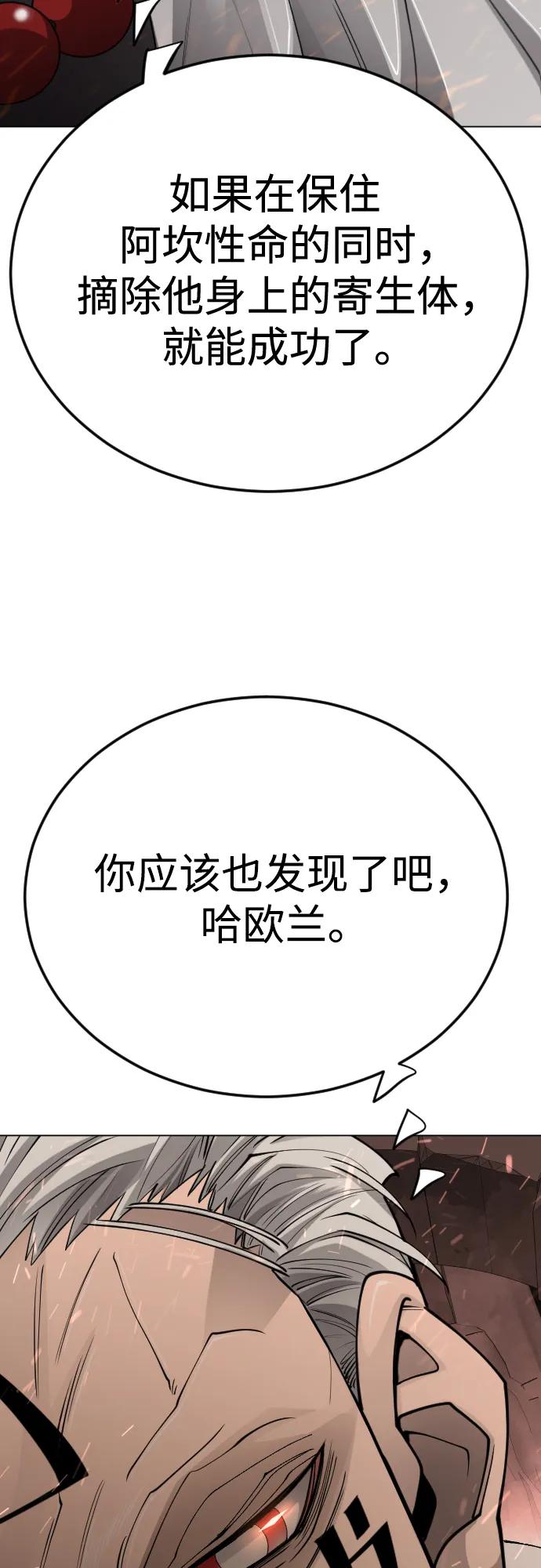 超人的時代 - [第二季] 第119話(1/2) - 3