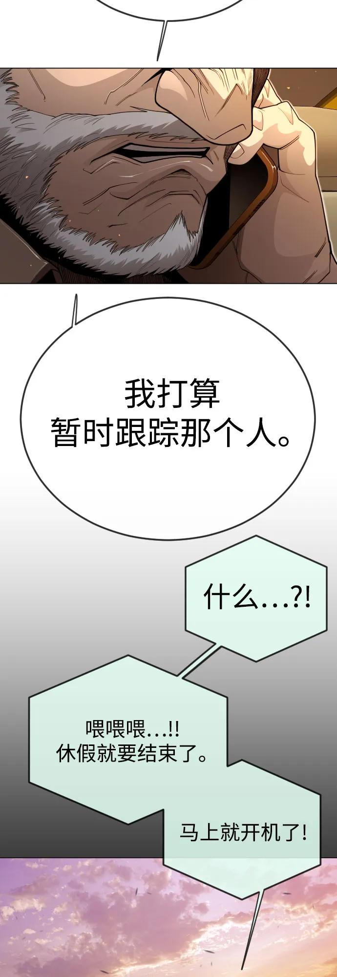 超人的時代 - [第二季] 第119話(1/2) - 1