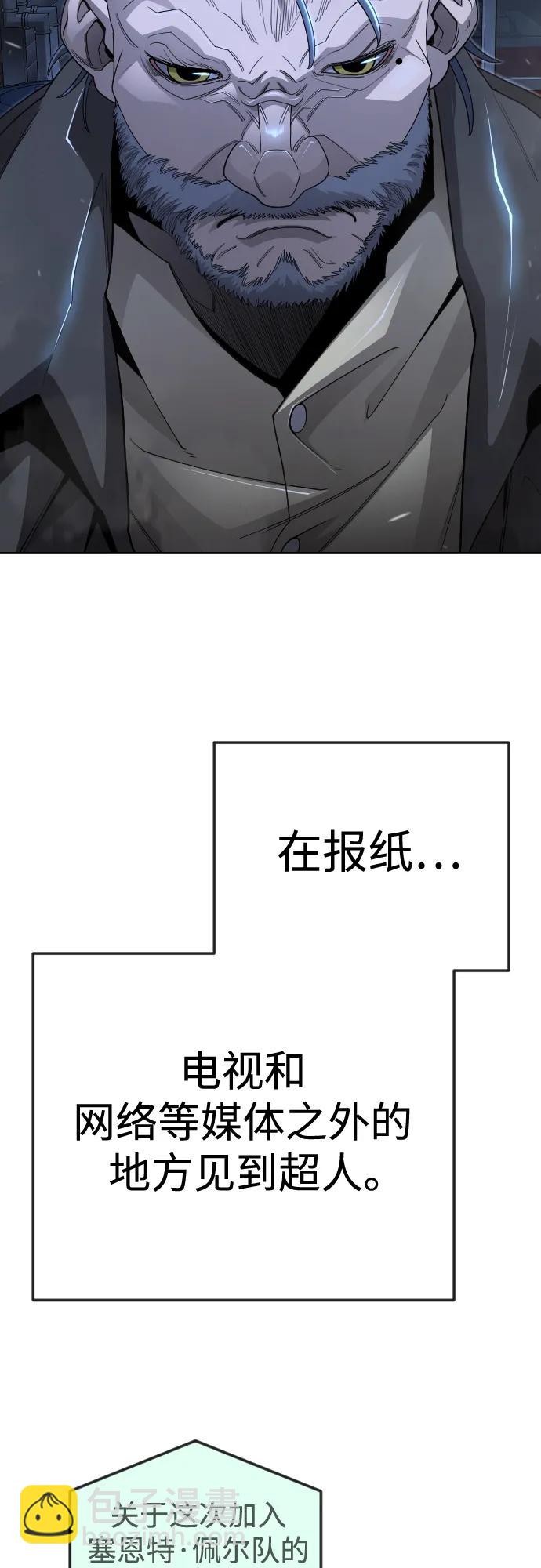 超人的時代 - [第二季] 第119話(1/2) - 5