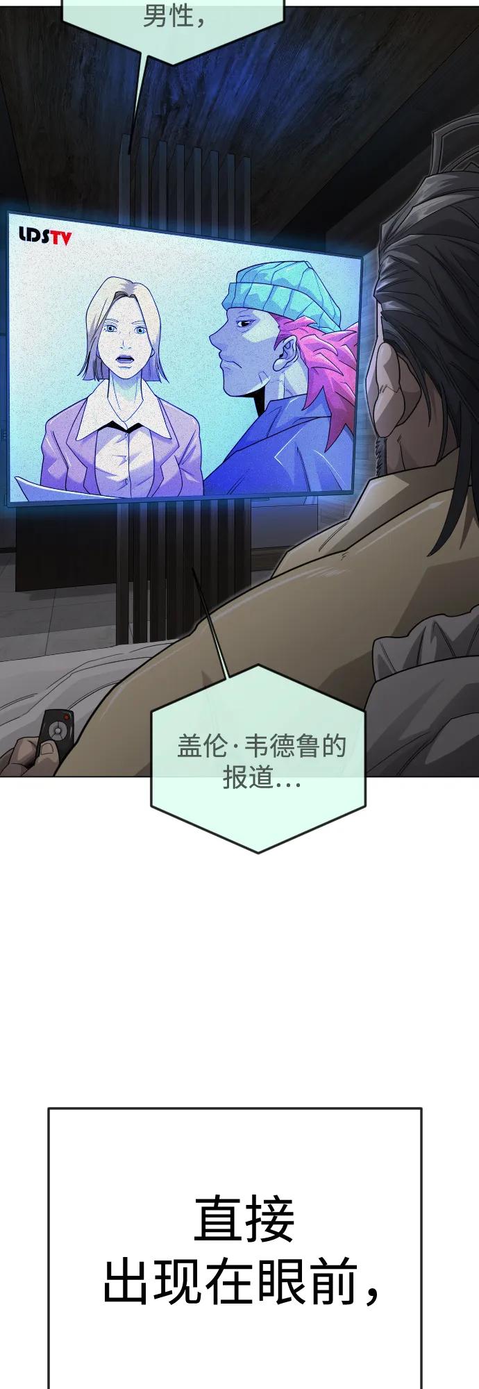 超人的時代 - [第二季] 第119話(1/2) - 6