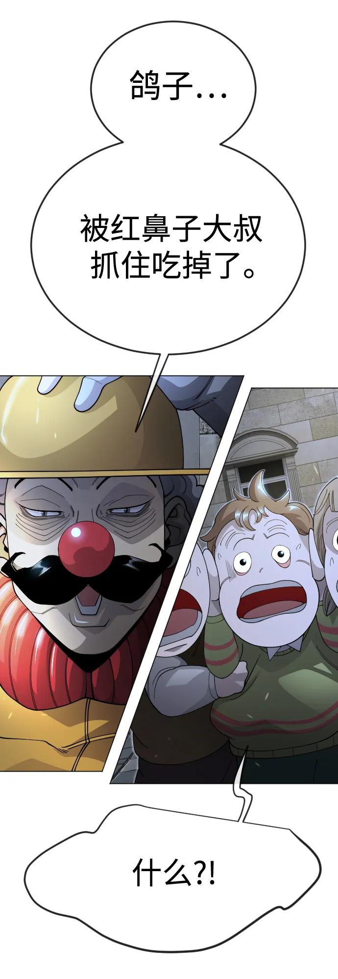 超人的時代 - [第二季] 第119話(1/2) - 1