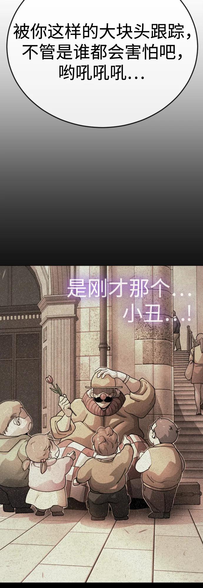 超人的時代 - [第二季] 第119話(2/2) - 1