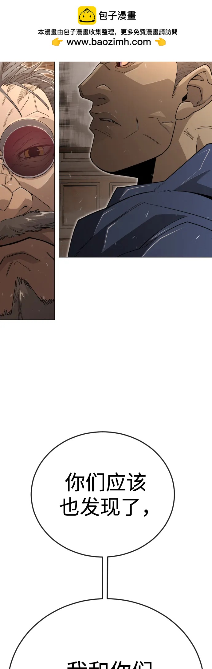 超人的時代 - [第二季] 第119話(2/2) - 5