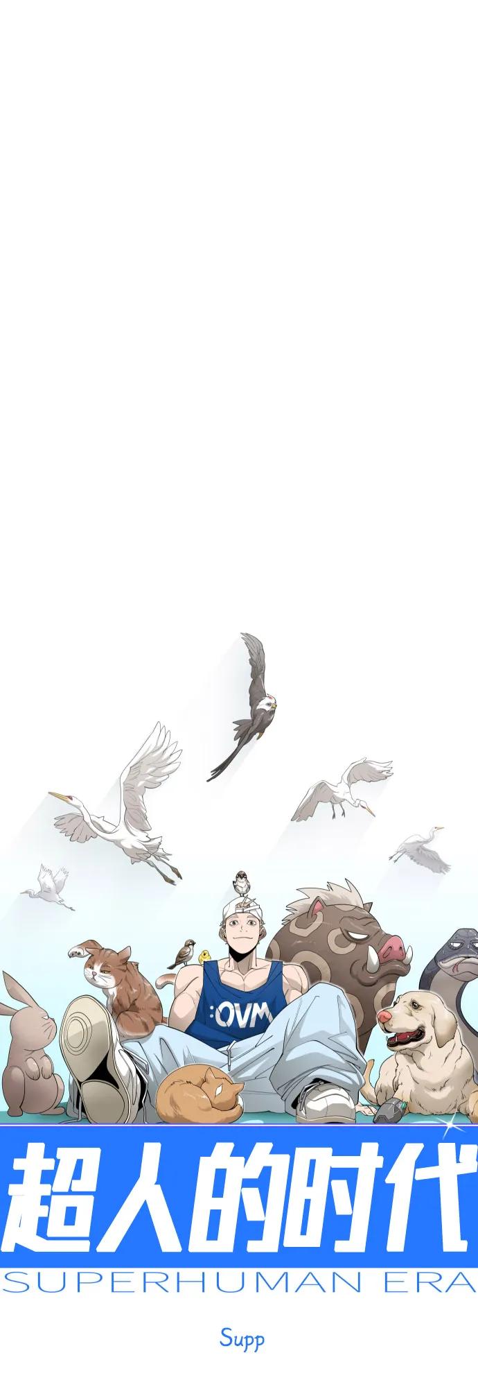 超人的時代 - [第二季] 第119話(1/2) - 8