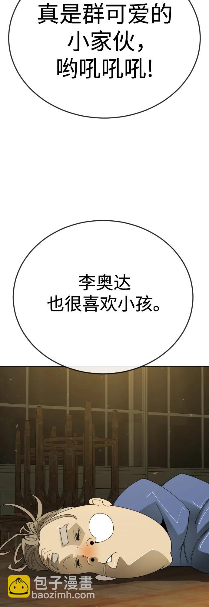 超人的時代 - [第二季] 第119話(2/2) - 5