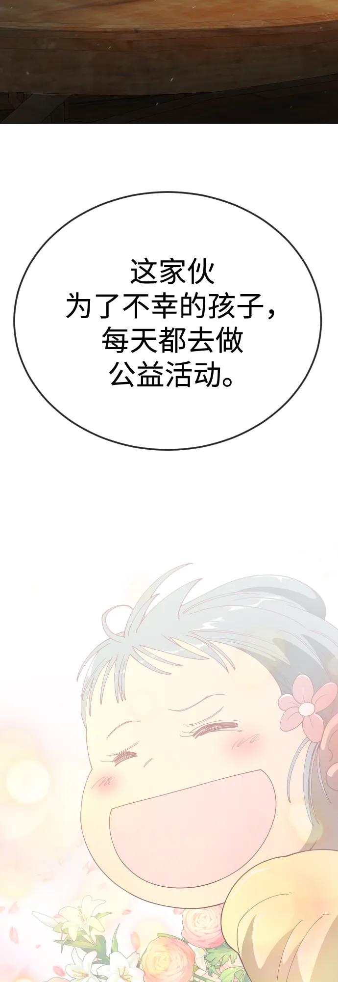 超人的時代 - [第二季] 第119話(2/2) - 6