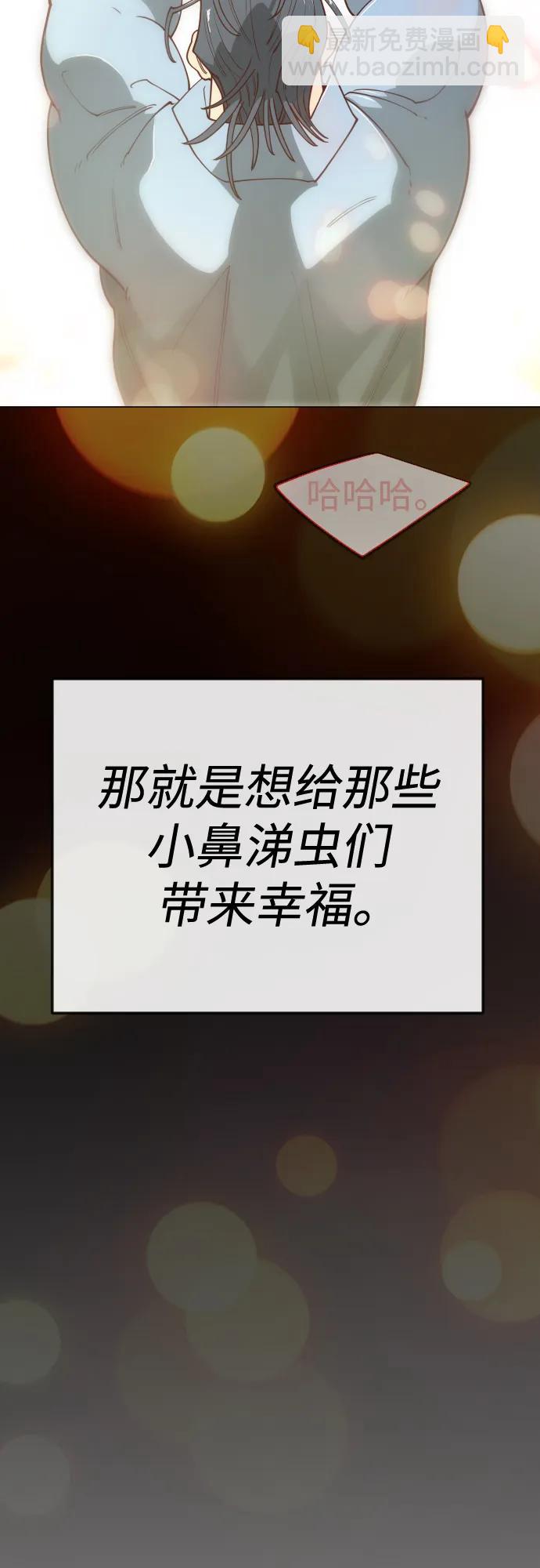 超人的時代 - [第二季] 第119話(2/2) - 1