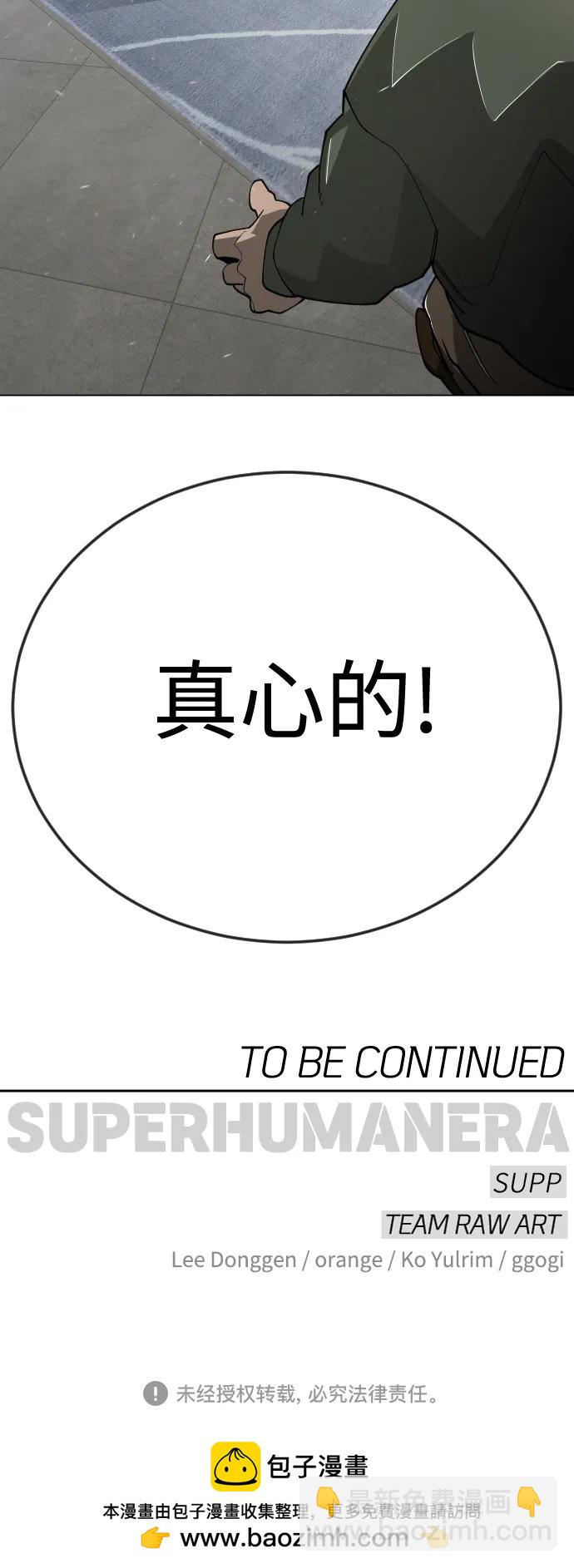 超人的時代 - [第二季] 第119話(2/2) - 5