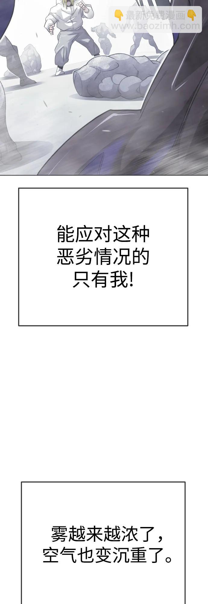 超人的時代 - [第二季] 第121話(1/3) - 5