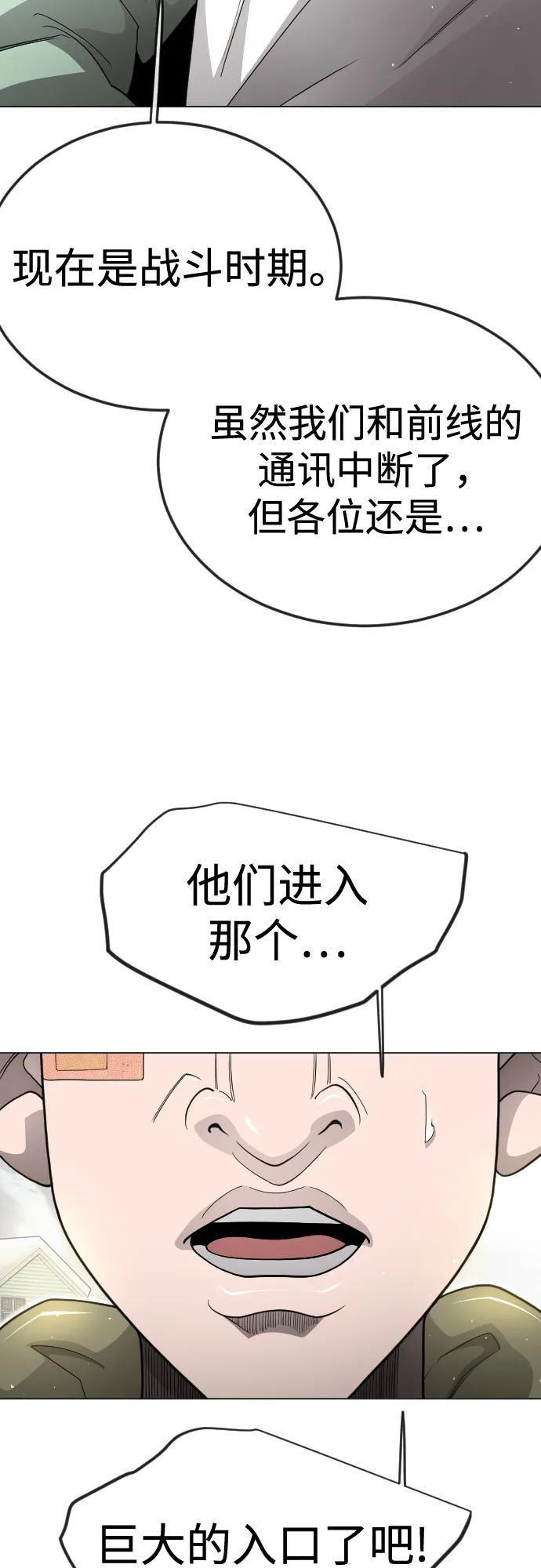 超人的時代 - [第二季] 第121話(1/3) - 4