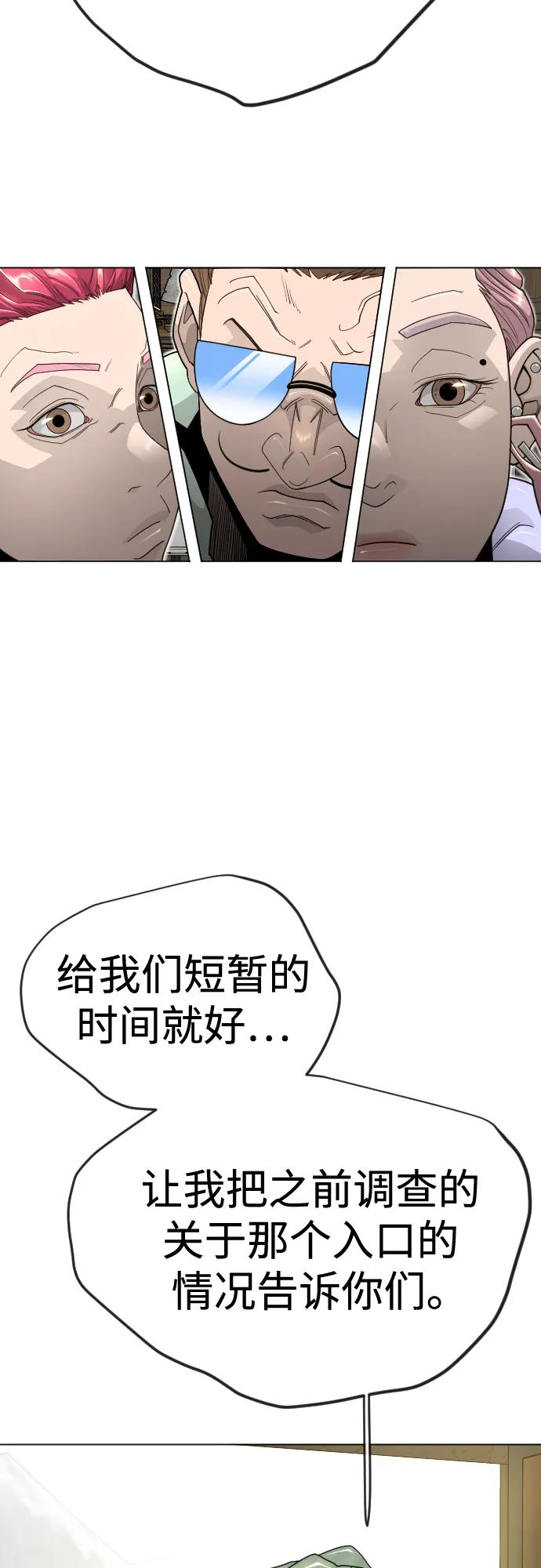 超人的時代 - [第二季] 第121話(1/3) - 5