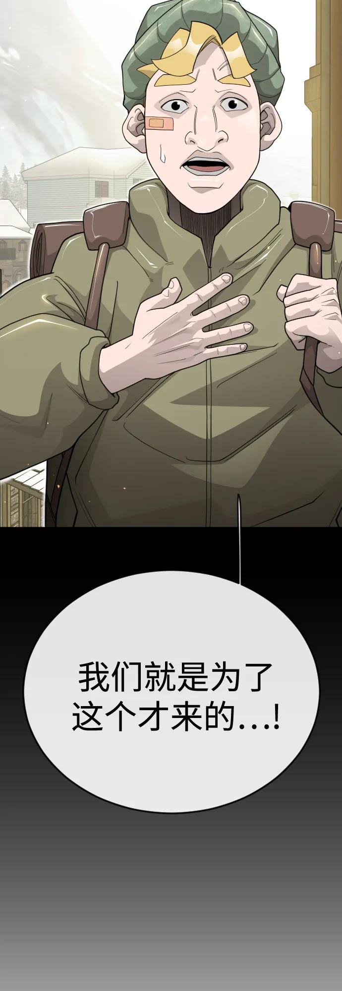 超人的時代 - [第二季] 第121話(1/3) - 6