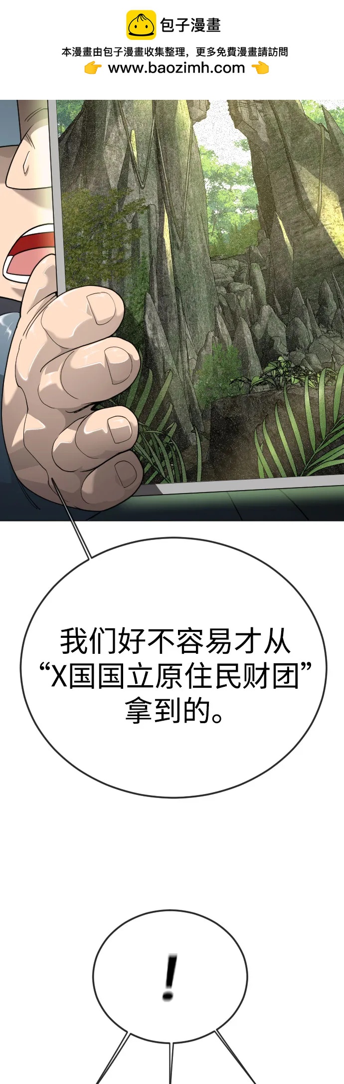 超人的時代 - [第二季] 第121話(1/3) - 5