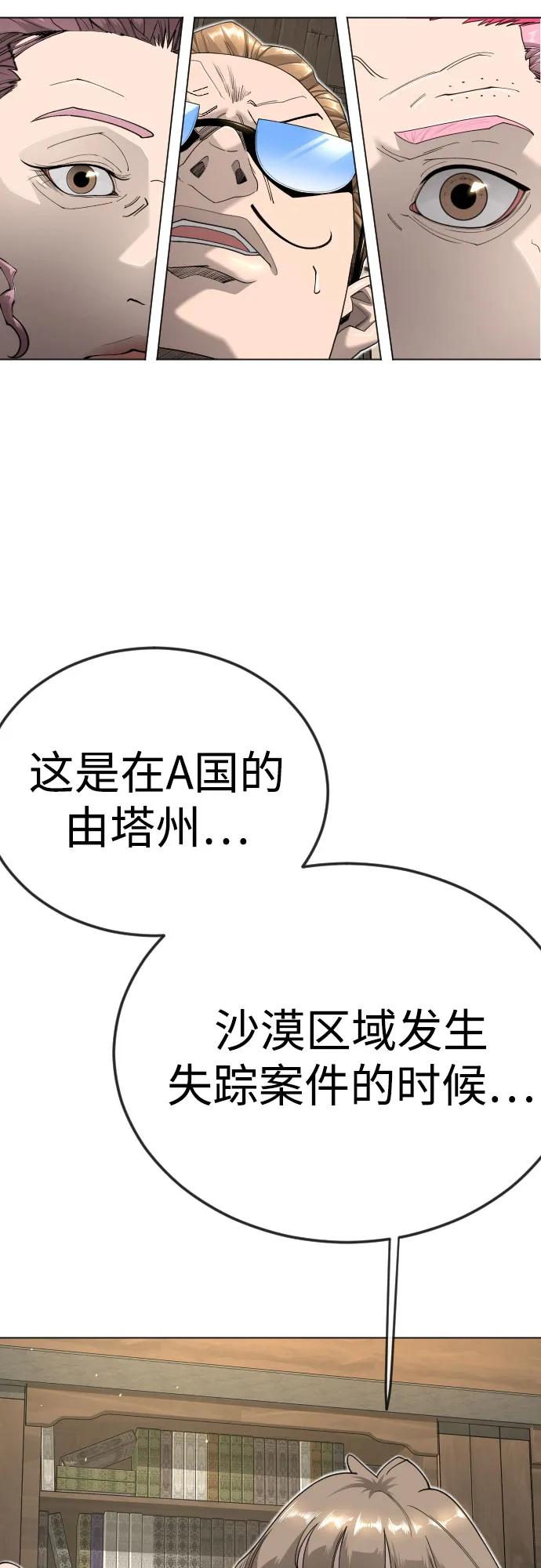 超人的時代 - [第二季] 第121話(1/3) - 6