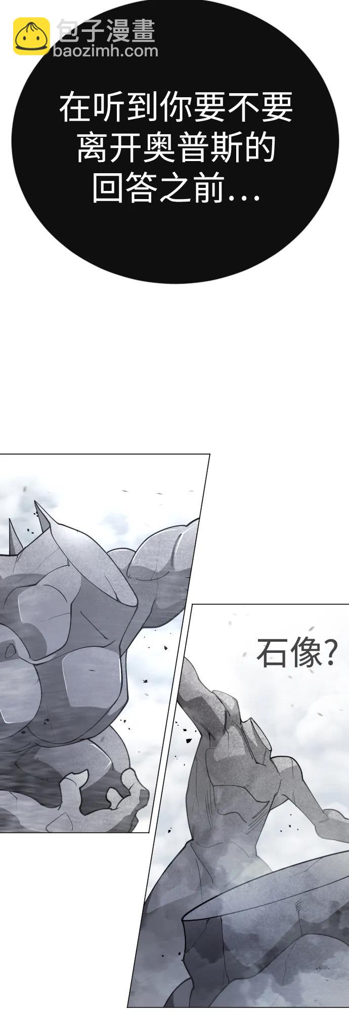 超人的時代 - [第二季] 第121話(1/3) - 5