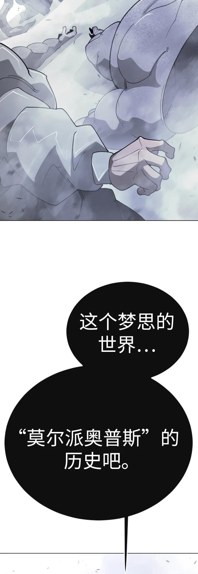 超人的時代 - [第二季] 第121話(1/3) - 7