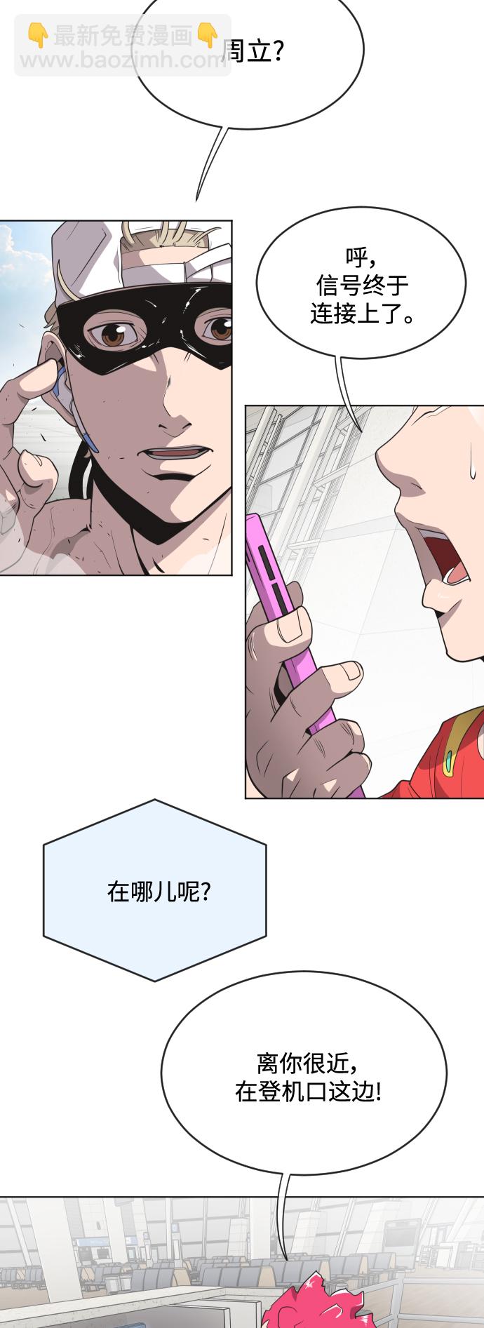 超人的時代 - 第22話 - 6