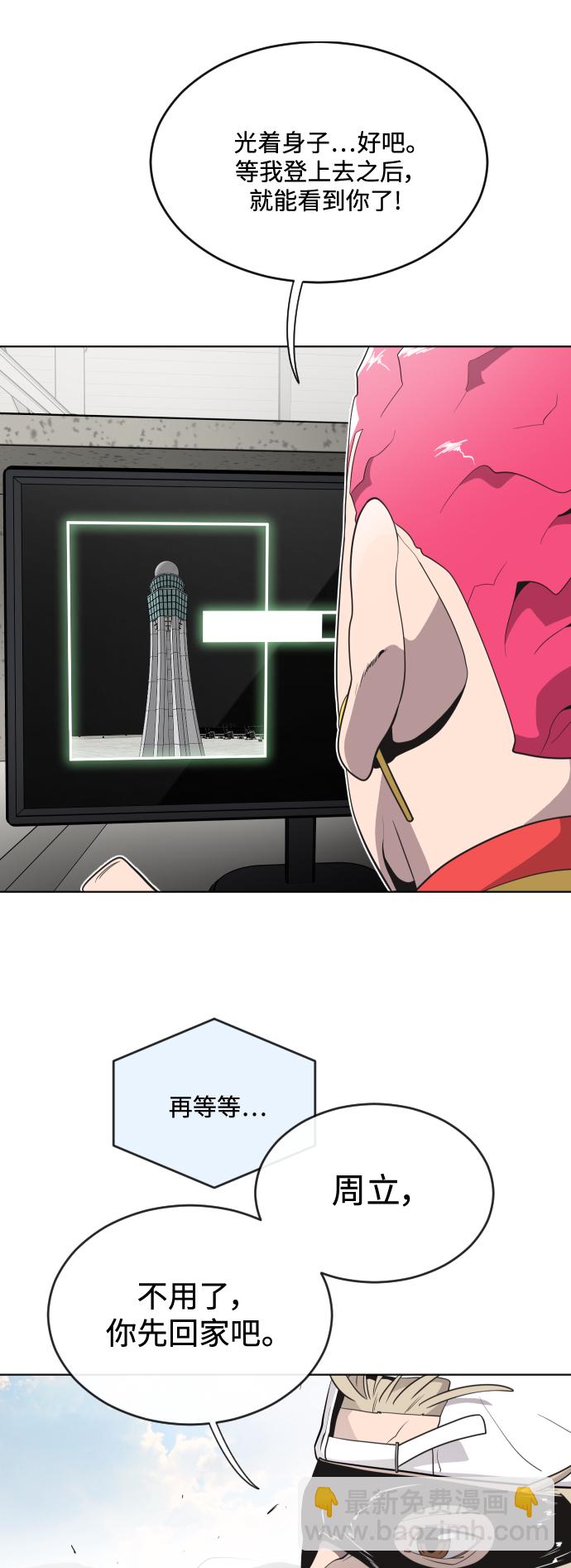 超人的時代 - 第22話 - 8