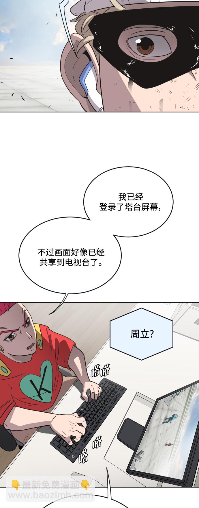 超人的時代 - 第22話 - 3