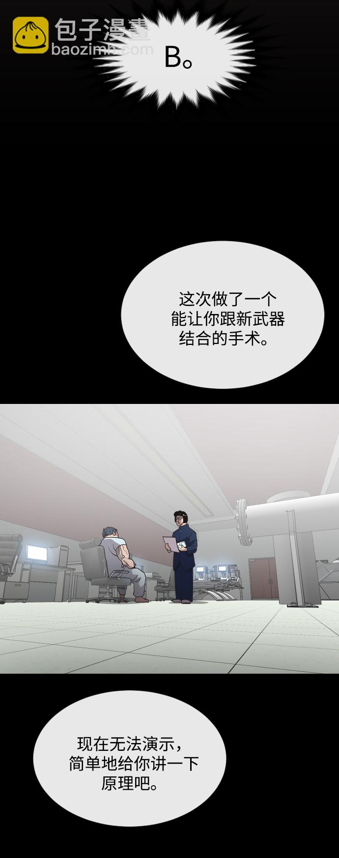 超人的時代 - 第24話(1/2) - 2