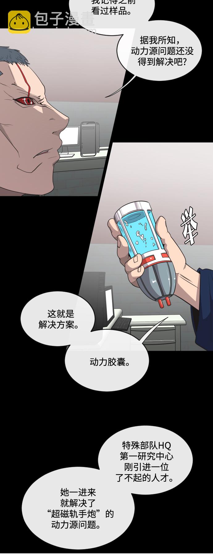 超人的時代 - 第24話(1/2) - 4