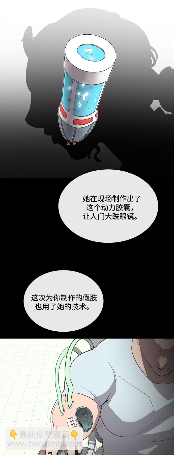 超人的時代 - 第24話(1/2) - 5