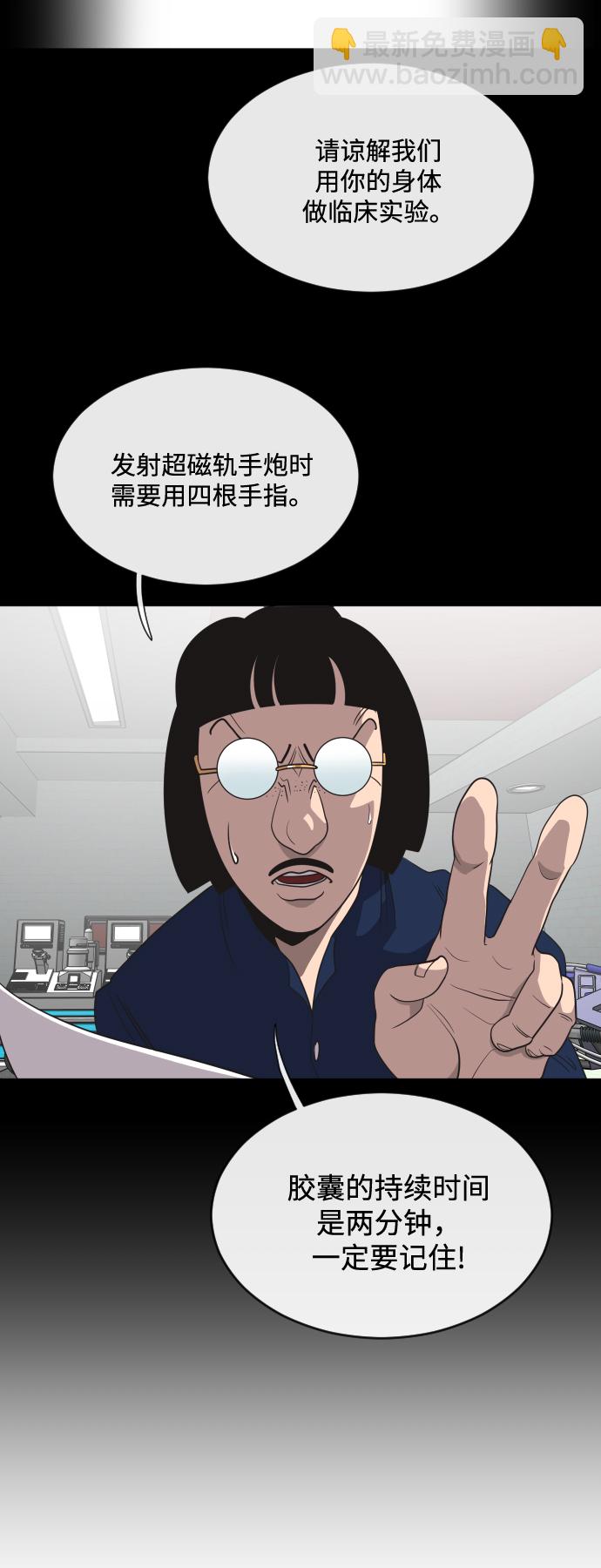 超人的時代 - 第24話(1/2) - 7