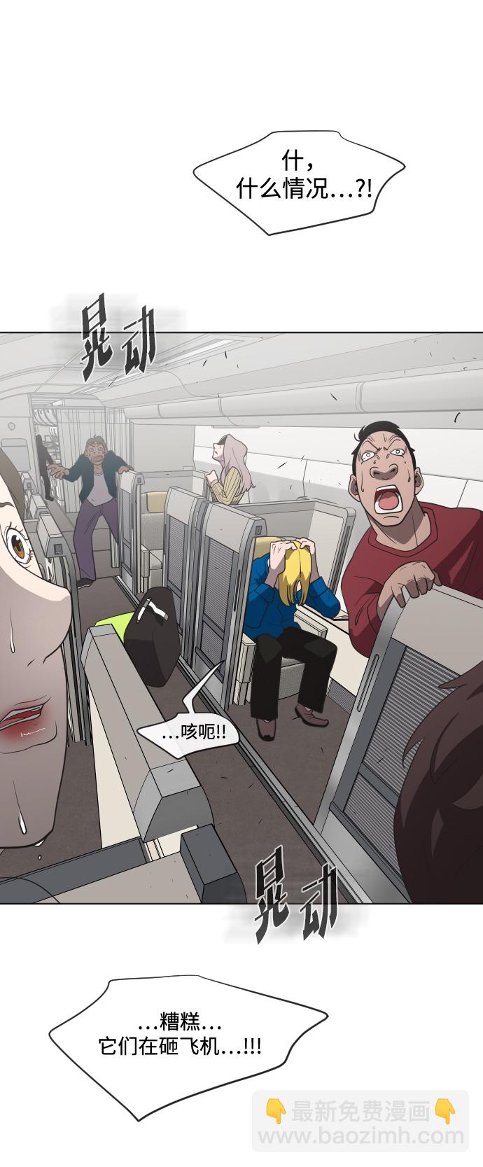 超人的時代 - 第24話(1/2) - 4