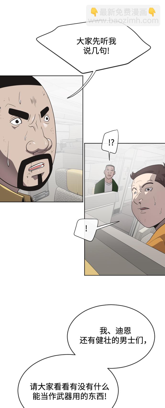 超人的時代 - 第24話(1/2) - 5