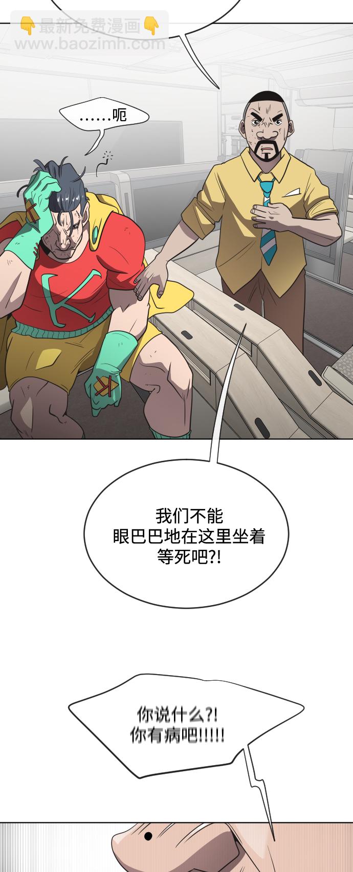 超人的時代 - 第24話(1/2) - 6