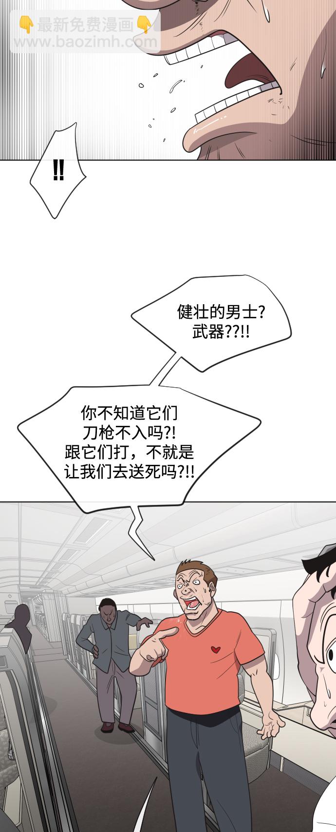 超人的時代 - 第24話(1/2) - 7