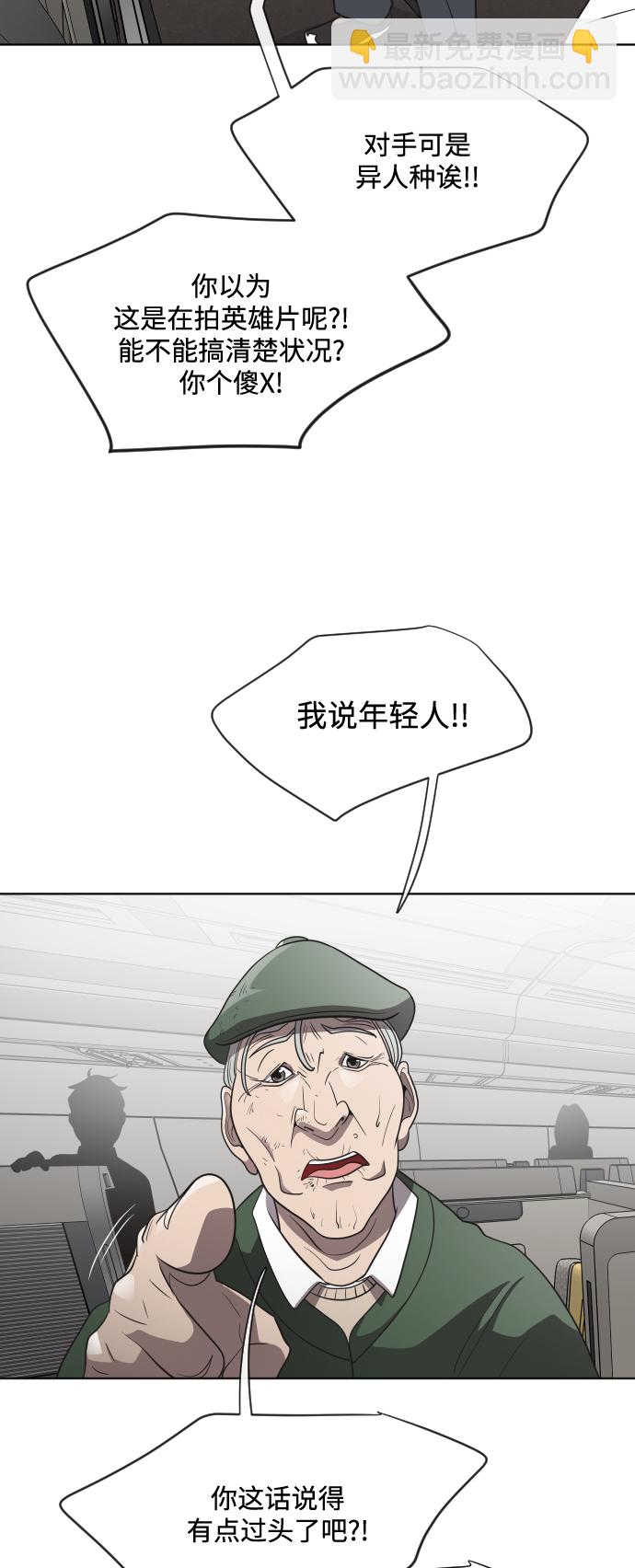 超人的時代 - 第24話(1/2) - 8