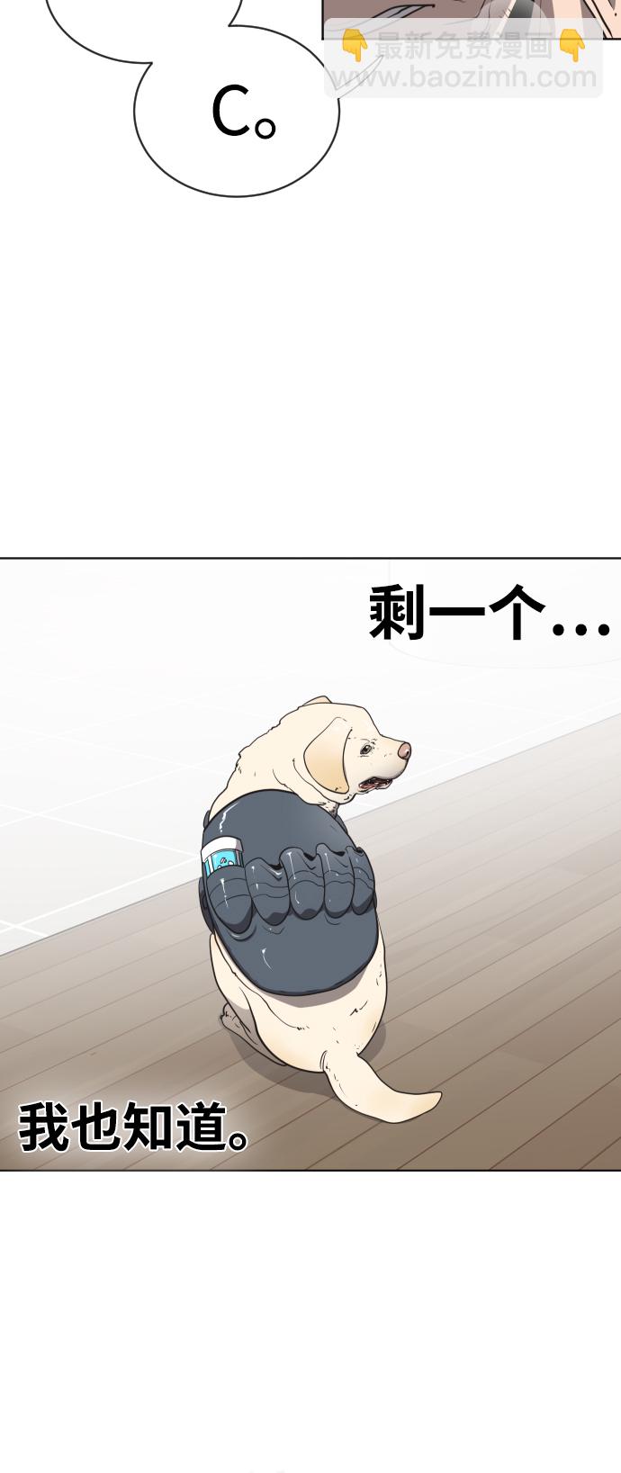 超人的時代 - 第24話(1/2) - 5