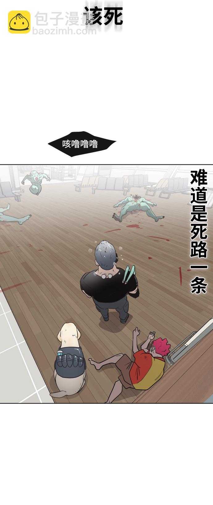 超人的時代 - 第24話(1/2) - 6