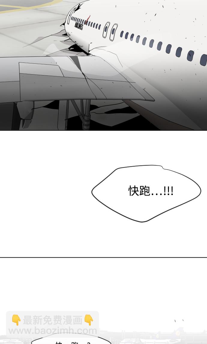 超人的時代 - 第24話(1/2) - 8