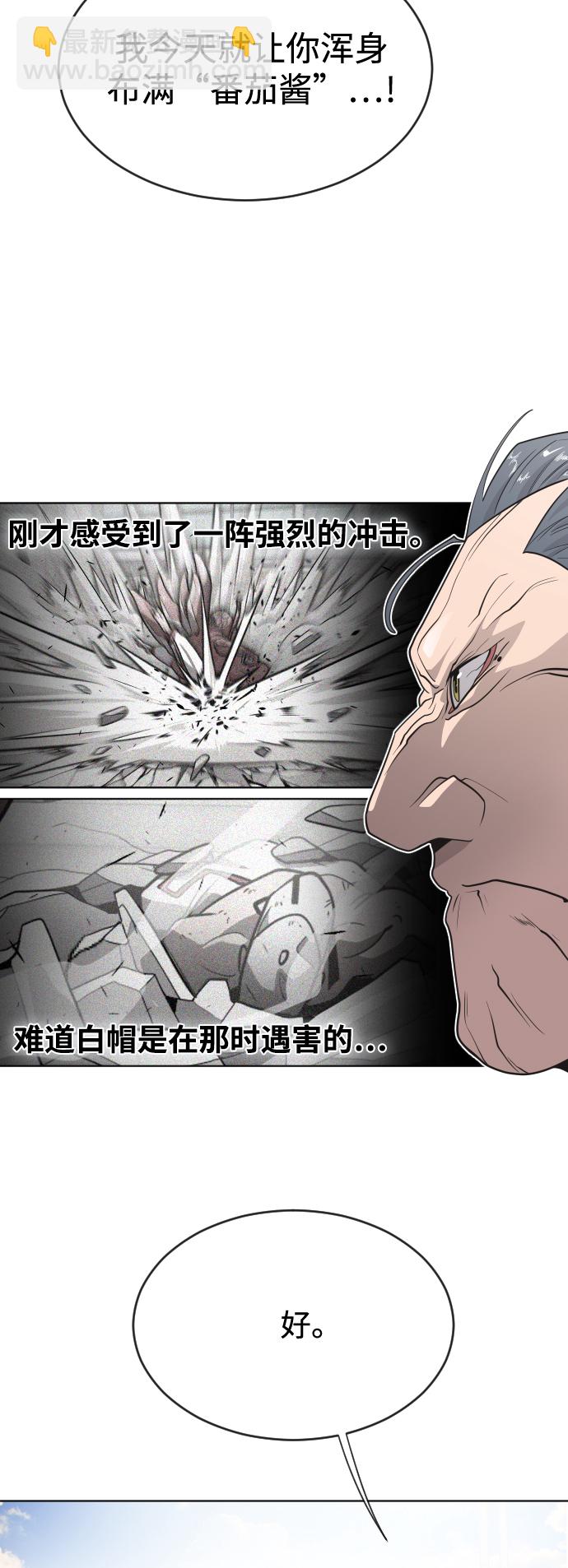 超人的時代 - 第26話(1/2) - 3