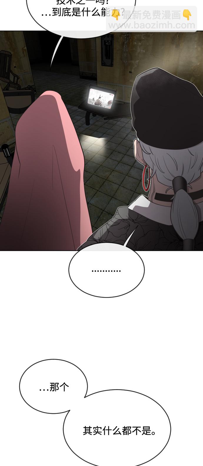 超人的時代 - 第26話(1/2) - 6