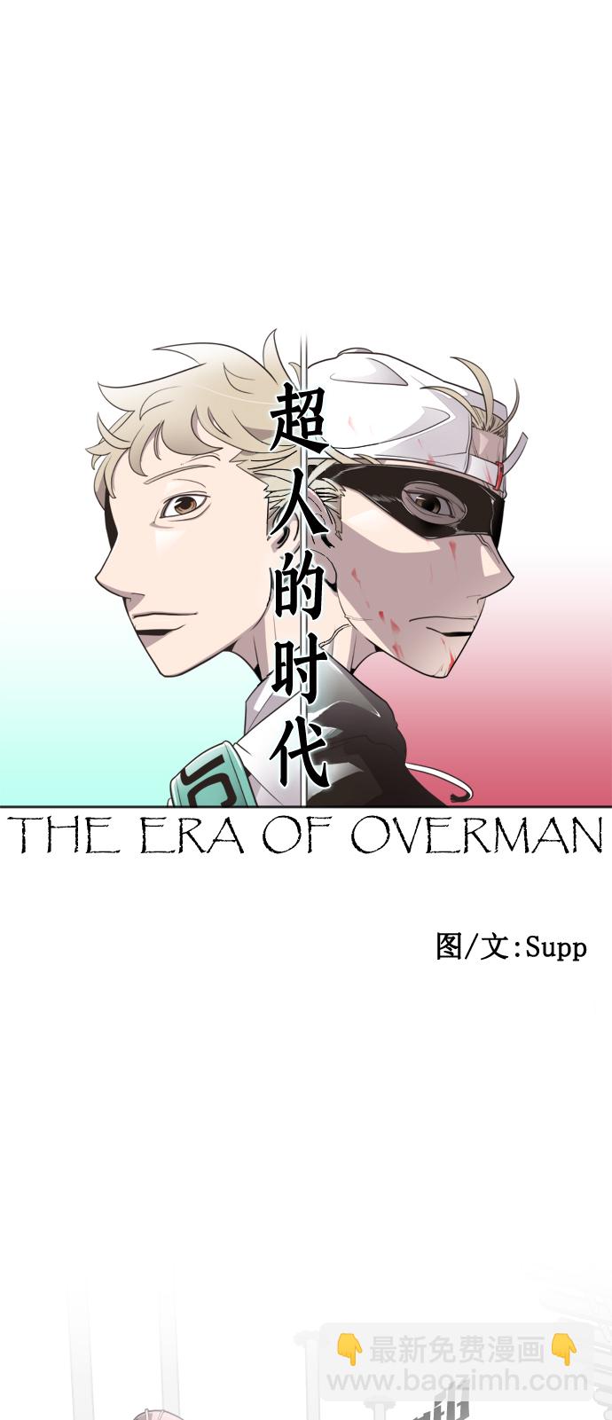 超人的時代 - 第26話(1/2) - 8
